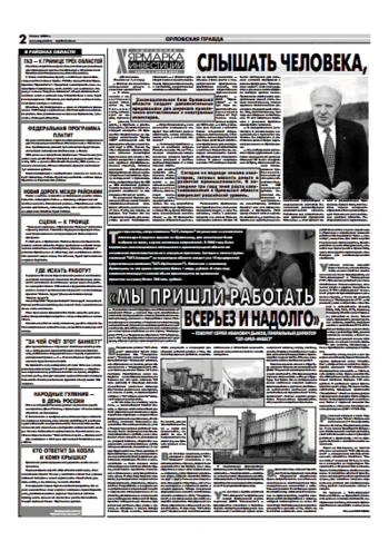 Орловская правда 2006-06-01