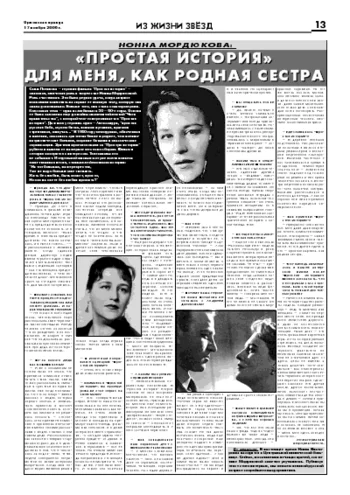 Орловская правда 2006-11-17