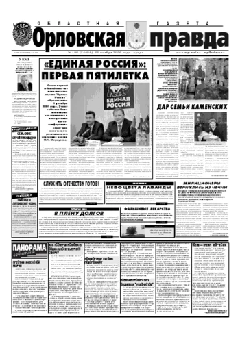 Орловская правда 2006-11-22