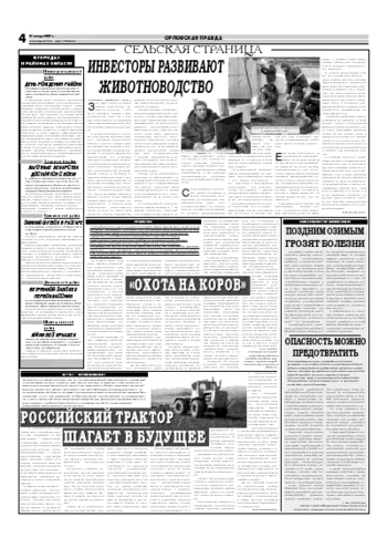 Орловская правда 2007-01-29