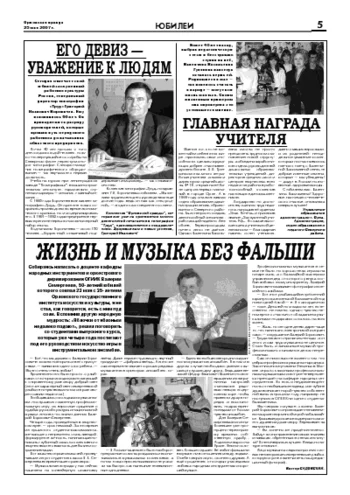 Орловская правда 2007-05-25