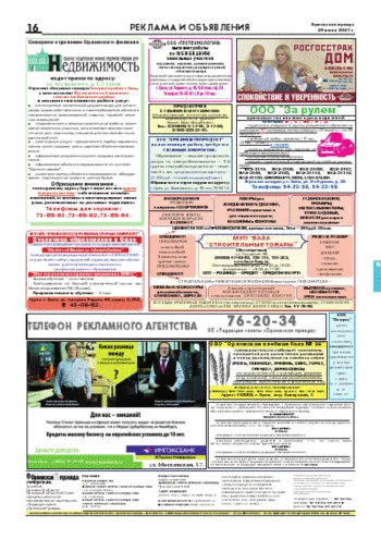 Орловская правда 2007-07-04
