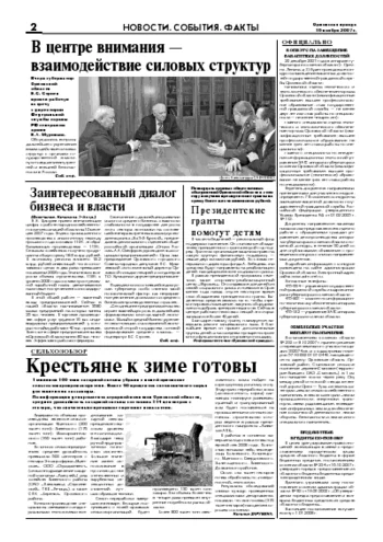 Орловская правда 2007-11-16