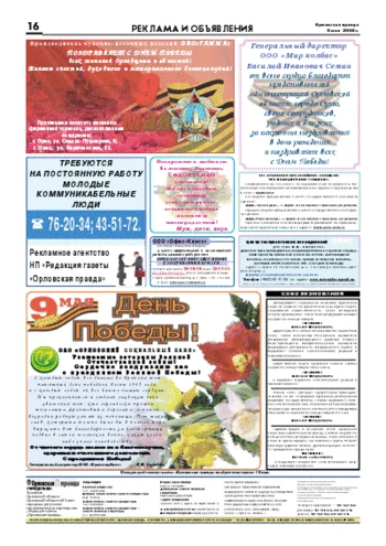 Орловская правда 2008-05-08