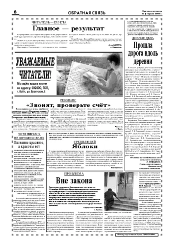 Орловская правда 2009-02-13