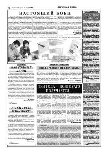 Орловская правда 2004-12-24