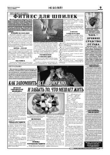 Орловская правда 2009-05-15