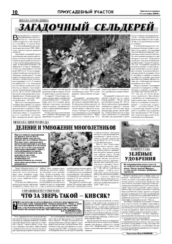 Орловская правда 2009-09-11