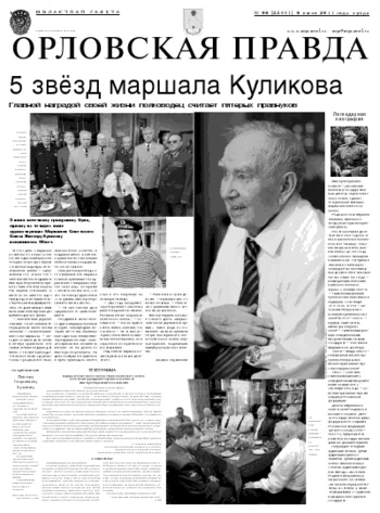Орловская правда 2011-07-06
