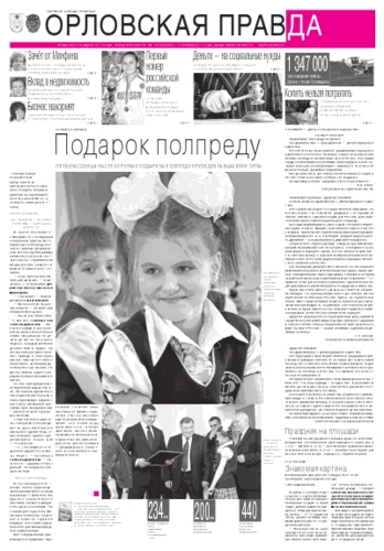Орловская правда 2011-11-02