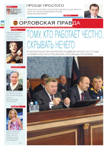 Орловская правда 2013-01-29