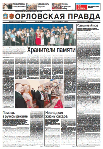 Орловская правда 2013-08-24