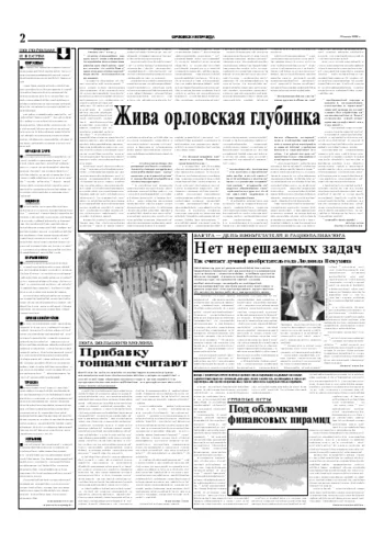 Орловская правда 2005-06-25