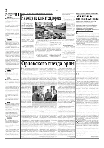 Орловская правда 2005-10-15