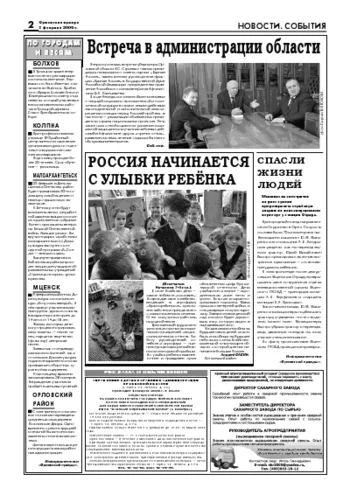 Орловская правда 2006-02-03