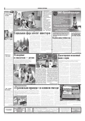 Орловская правда 2004-09-02