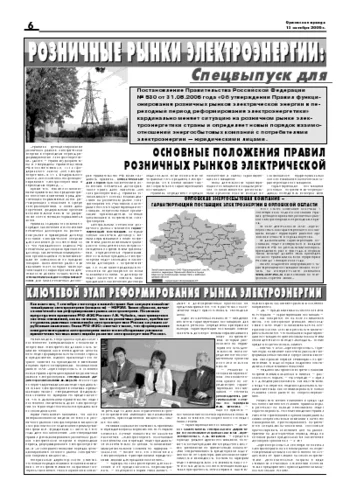 Орловская правда 2006-10-13