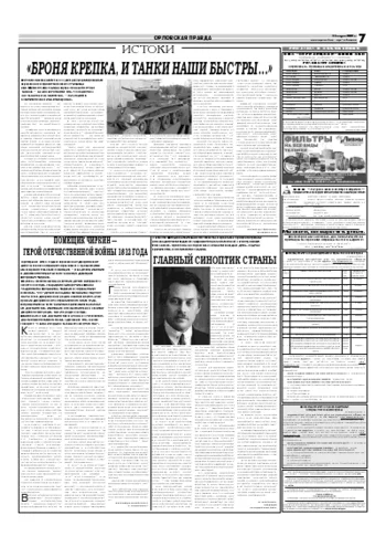 Орловская правда 2007-03-13