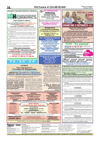 Орловская правда 2007-06-22