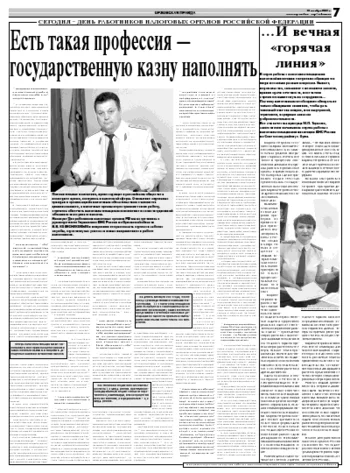 Орловская правда 2007-11-21