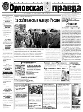 Орловская правда 2007-11-29