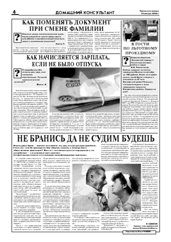Орловская правда 2008-01-18