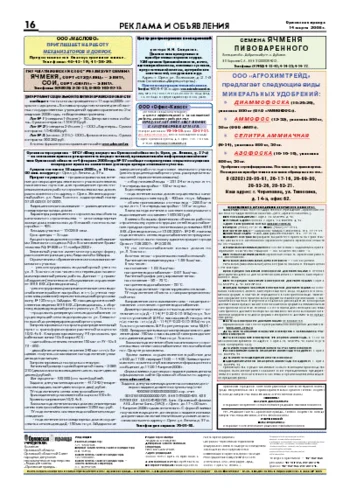 Орловская правда 2008-03-14