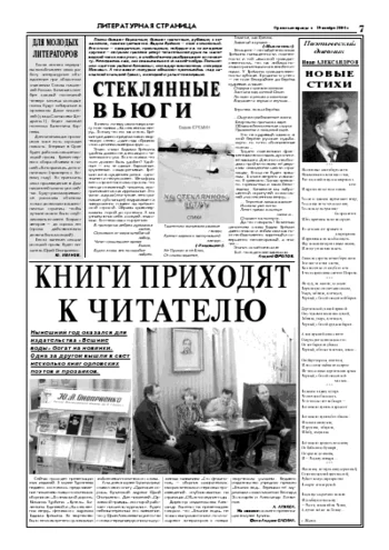 Орловская правда 2004-11-19