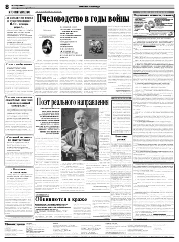 Орловская правда 2008-10-21