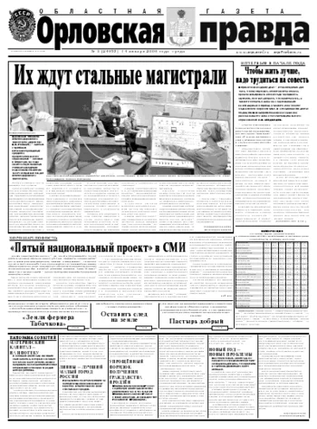 Орловская правда 2009-01-14