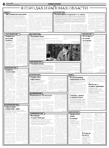 Орловская правда 2009-02-09