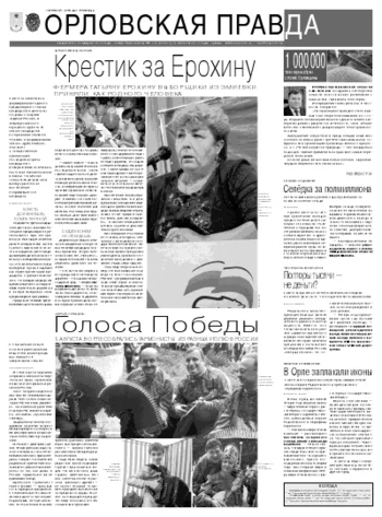 Орловская правда 2011-08-11