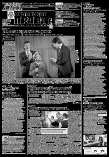 Орловская правда 2018-04-03