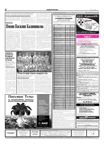 Орловская правда 2005-04-26