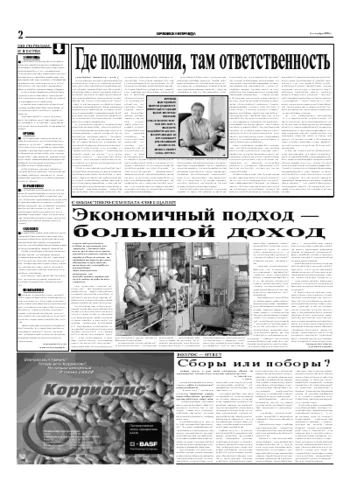Орловская правда 2005-09-06