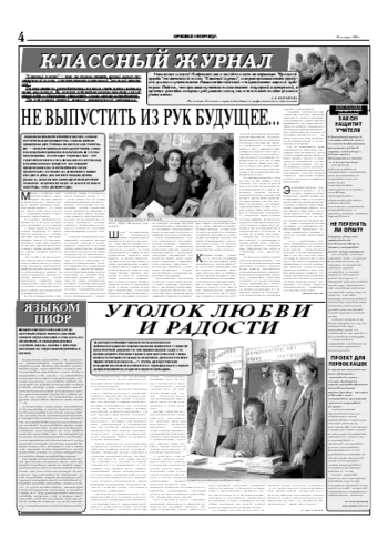 Орловская правда 2005-10-19