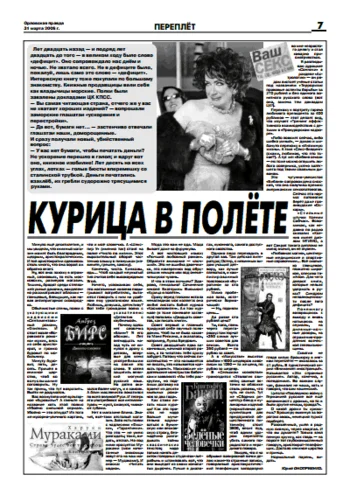 Орловская правда 2006-03-31