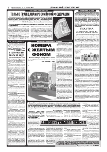 Орловская правда 2004-09-03