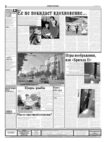 Орловская правда 2004-09-04