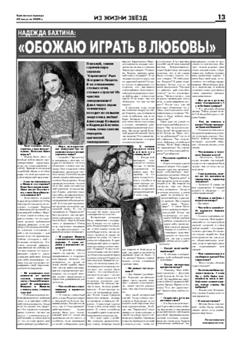 Орловская правда 2006-08-25