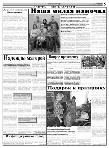 Орловская правда 2007-11-24