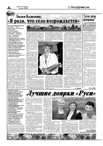 Орловская правда 2008-03-07