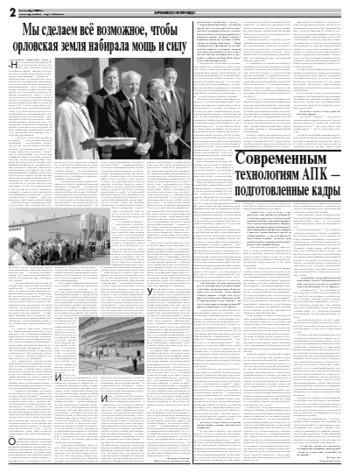 Орловская правда 2008-09-08