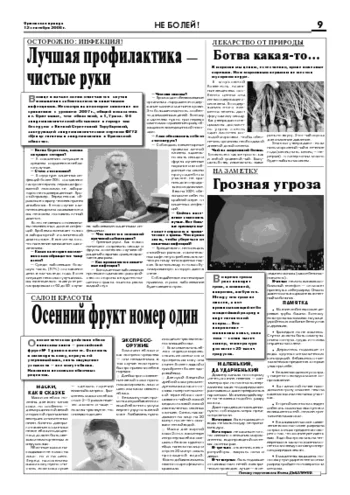 Орловская правда 2008-09-12