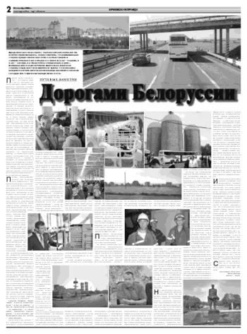 Орловская правда 2008-09-25