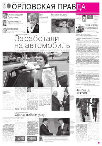 Орловская правда 2012-06-13