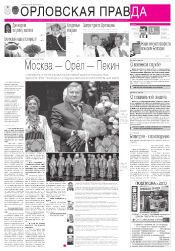 Орловская правда 2012-10-19