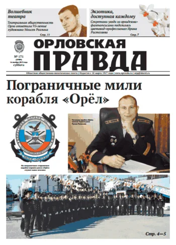 Орловская правда 2013-11-16