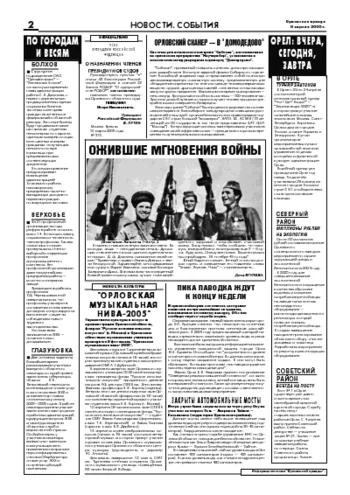 Орловская правда 2005-04-08