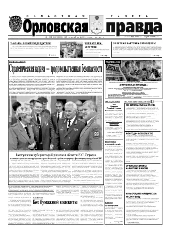 Орловская правда 2005-09-29